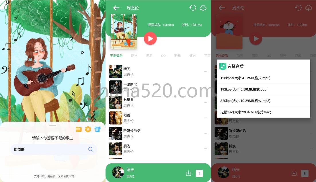 听·下 v2.0.4Plus多平台无损音乐下载(听·下音乐app)