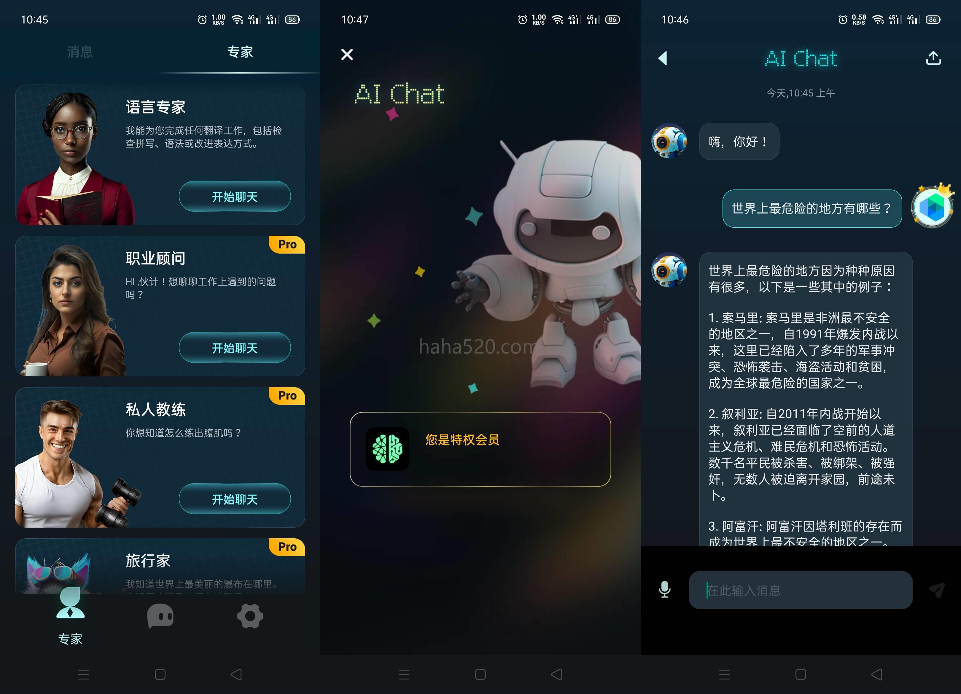 AI Chat 超级AI语言助手 v3.0.6.1解锁高级版(超级ai技术)