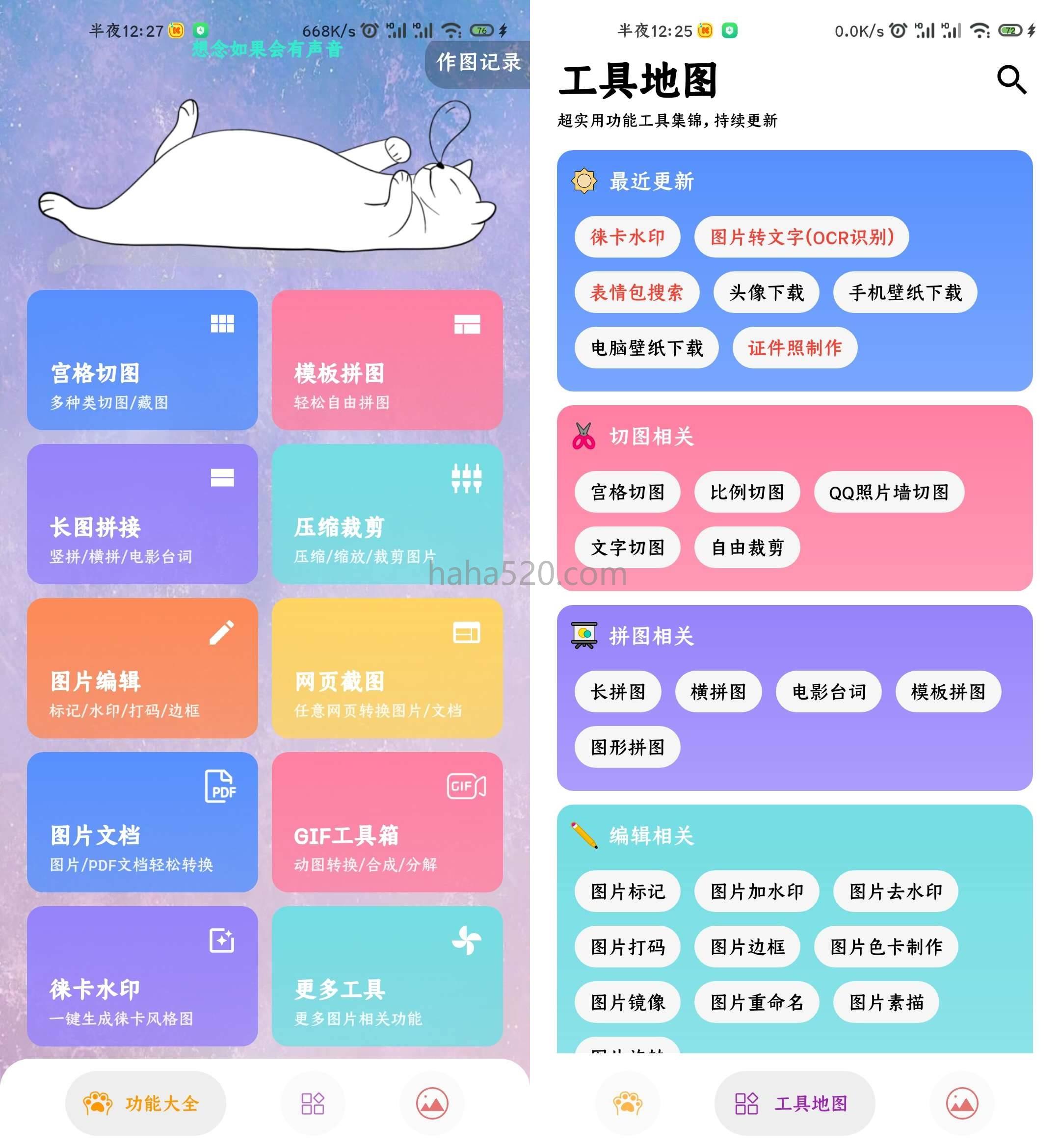 图叨叨 v6.7.1多功能工具箱(图叨叨下载)