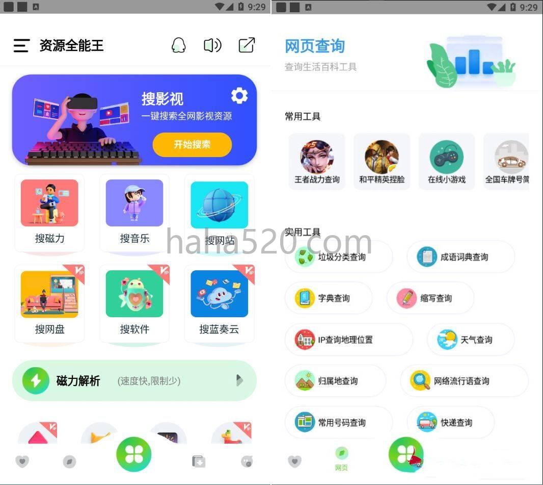 资源全能王 v1.3.8解锁会员版(资源全能王v1.3.1)