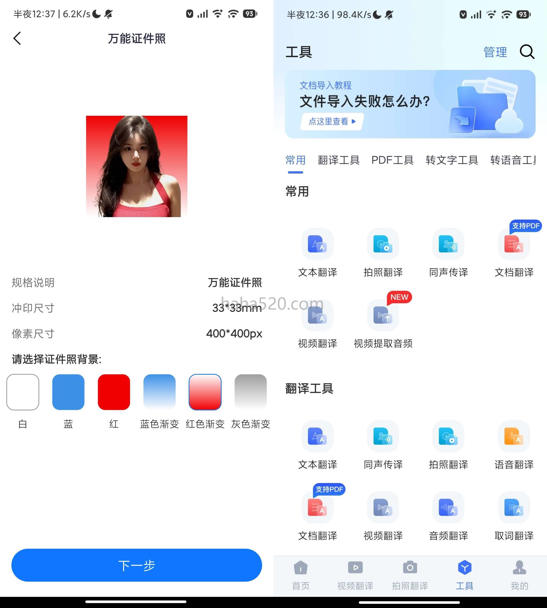 全能翻译官 v1.10.3解锁VIP尊享版(全能翻译官app下载)