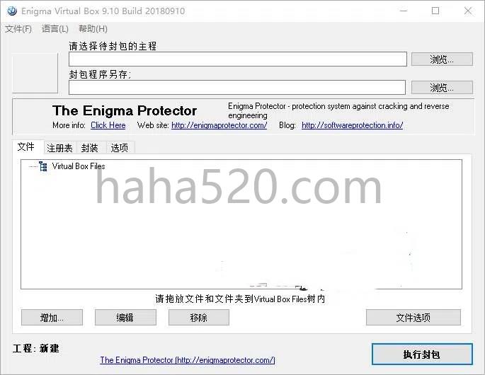 Enigma Virtual Box(单文件封装工具) v10.80(enigma virtual box解压)