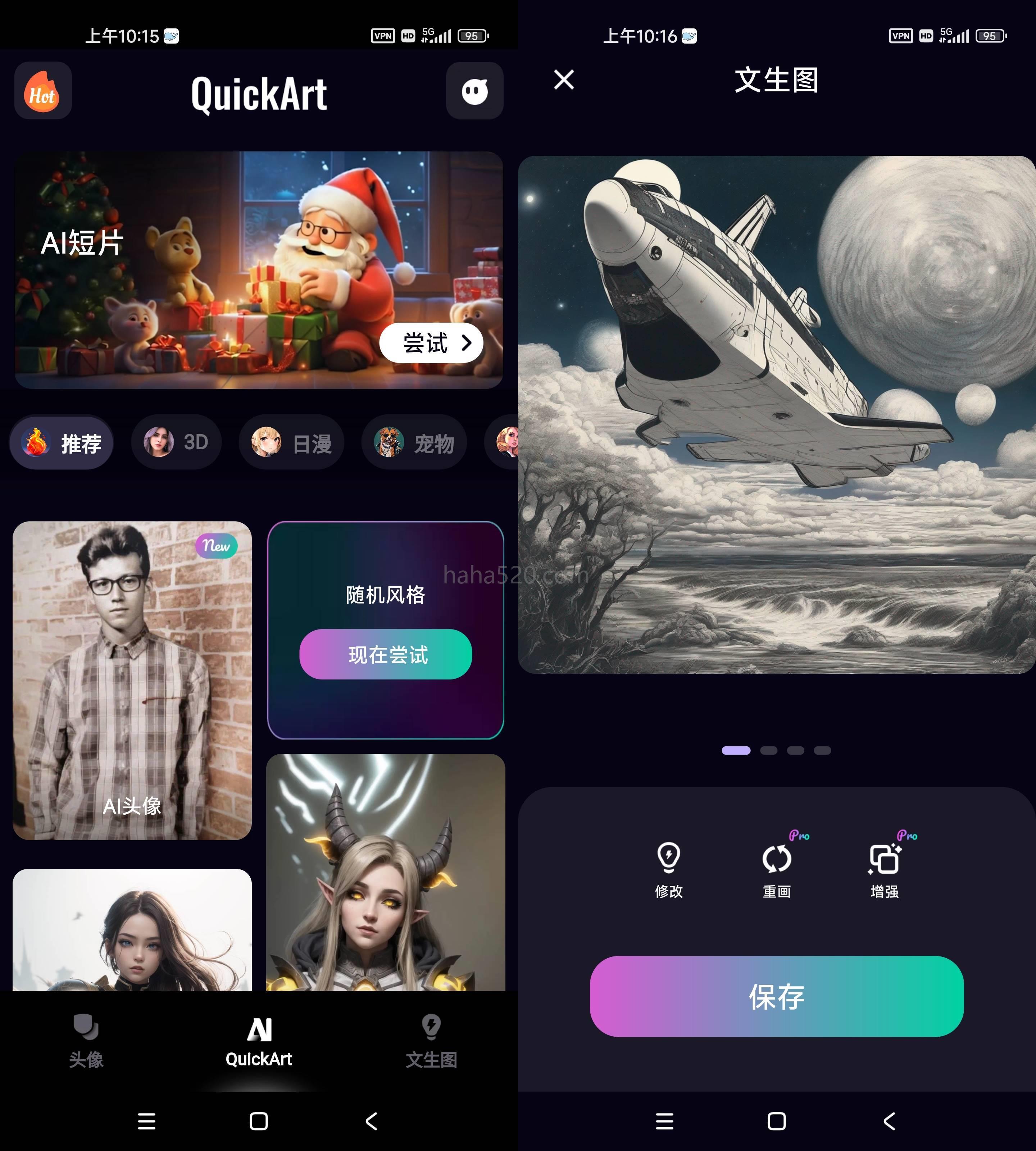 QuickArt AI绘画 AI短片 v2.2.1.8解锁专业版(ai绘图软件教程)