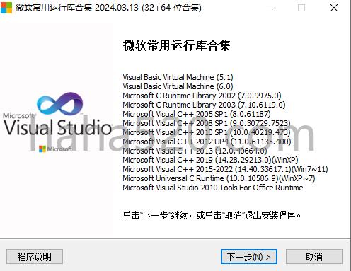 微软常用运行库合集(Visual C++)2024.03.13(微软常用运行库合集安装卡住了)