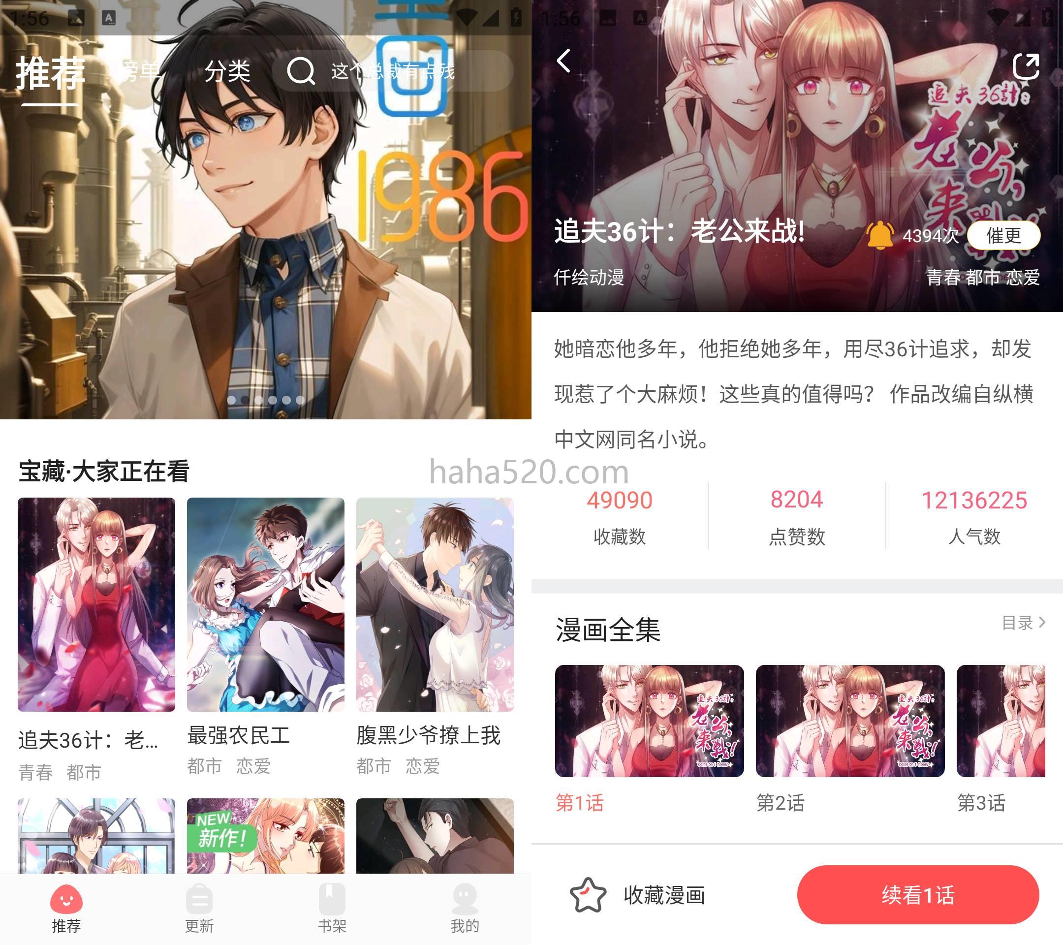 好看漫画 v2.6.2无广告纯净版(好看漫画头像女生仙气)