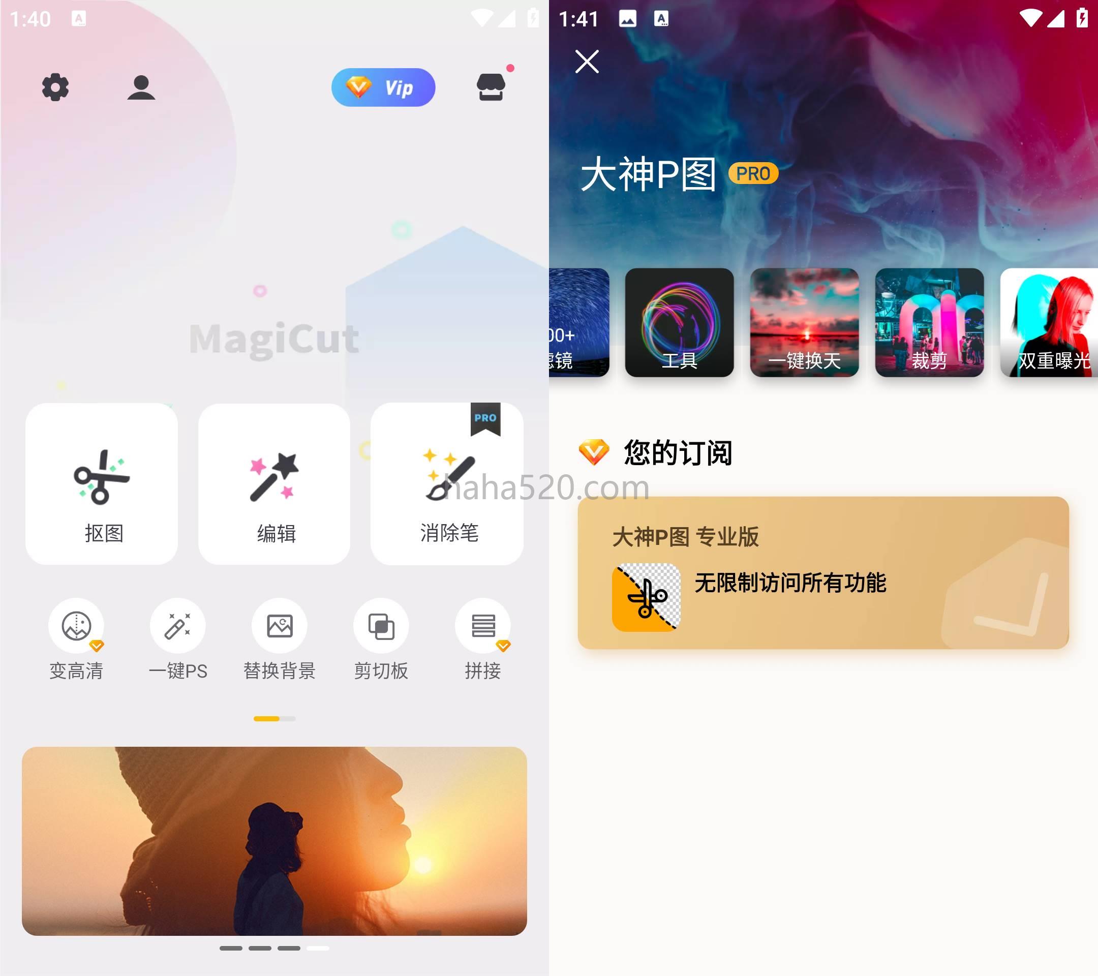 大神P图 v6.6.2.1解锁会员版(大神p图搞笑照片)