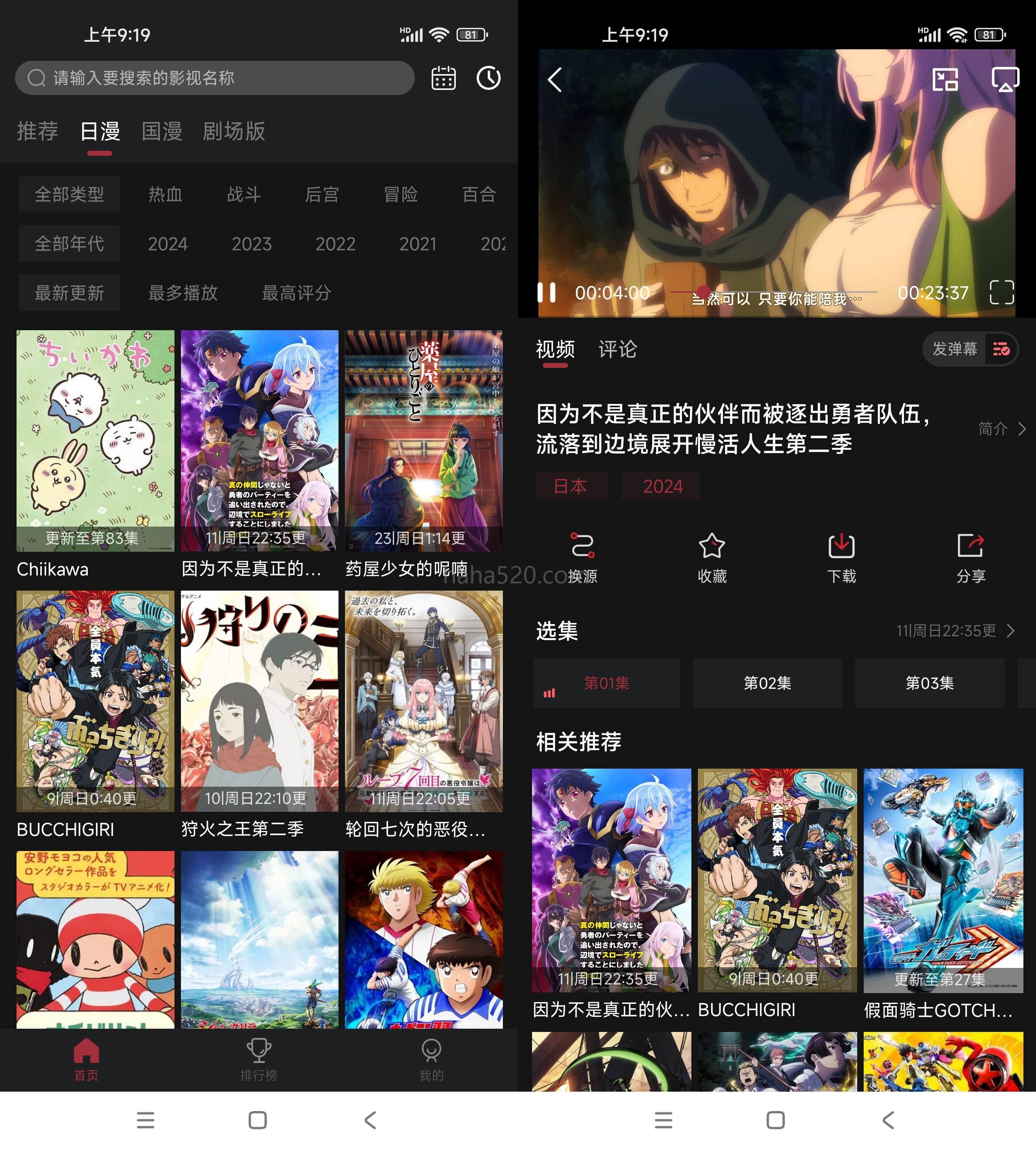 番鼠动漫 v1.1.6去广告纯净版(番鼠动漫app官网下载)