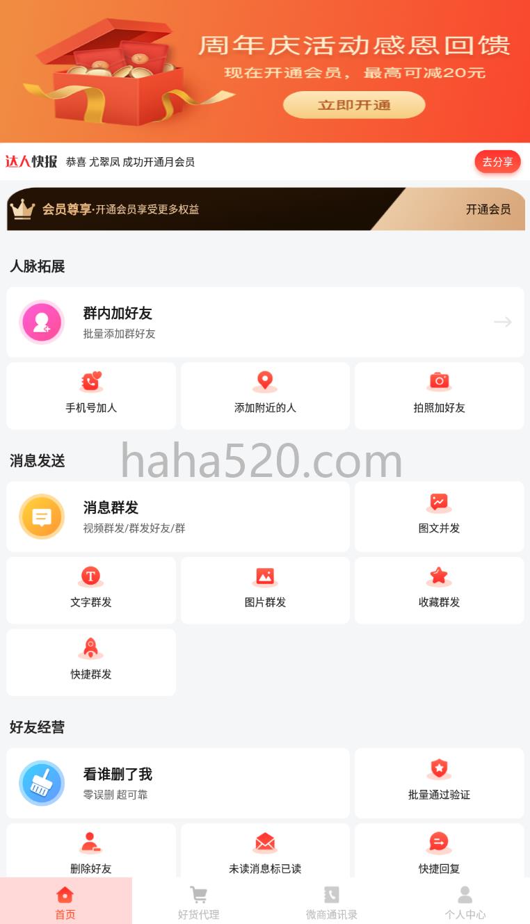 微商大师 v3.3.2解锁会员版(微商大师截图王)