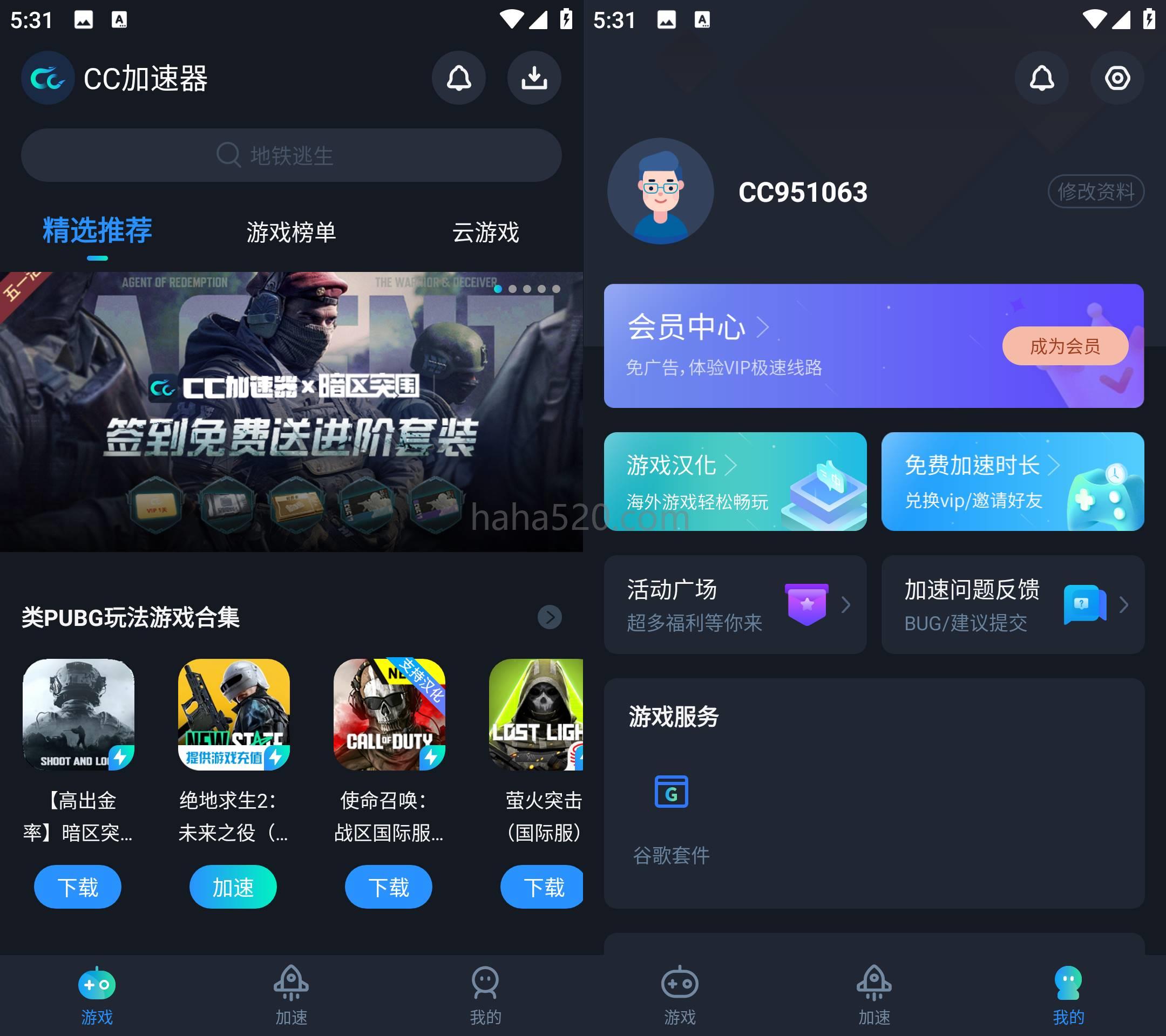 CC加速器 v3.2去广告会员版(CC加速器最新版)