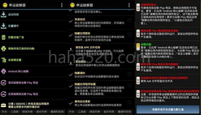 幸运破解器 Lucky Patcher v11.4.4官方最新版(幸运破解器如何破解内购)