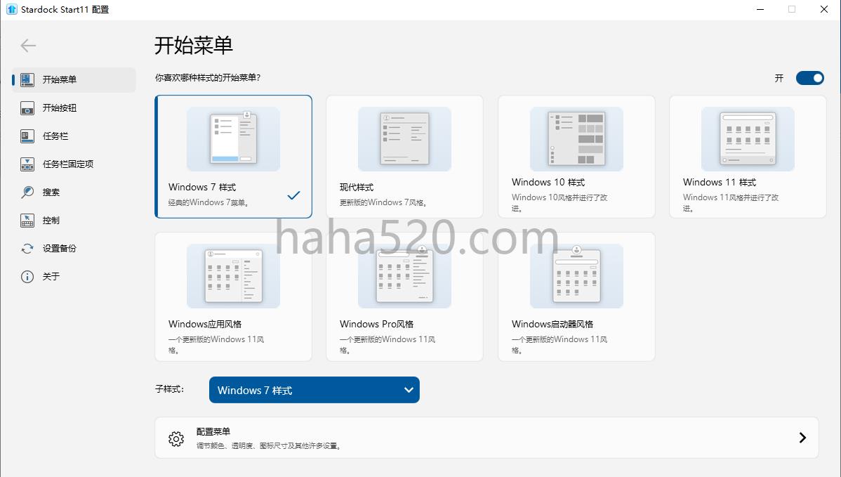 开始菜单工具Stardock Start11 v2.07破解版(开始菜单工具栏删不掉)