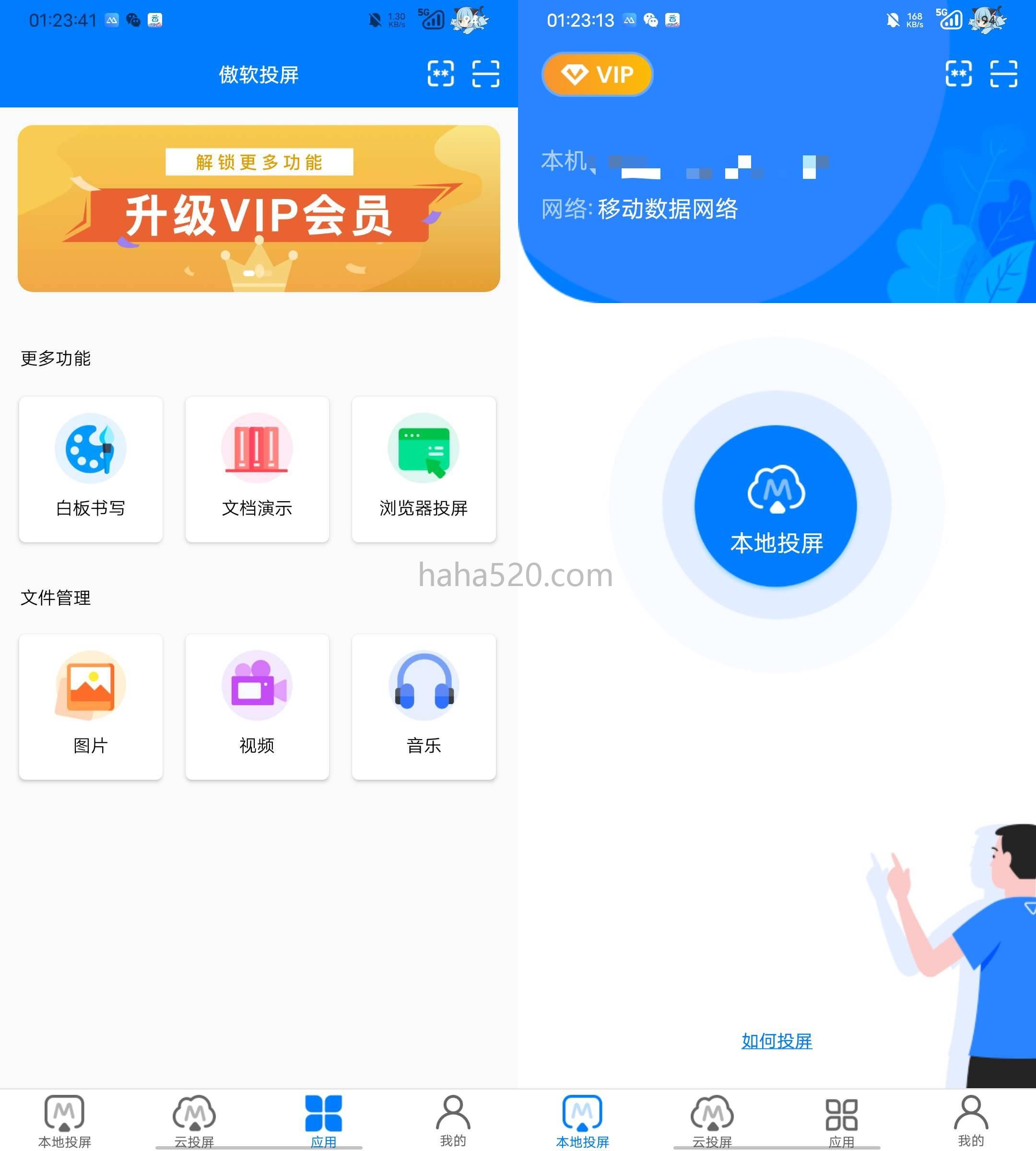 傲软投屏 v1.8.10解锁专业版(傲软投屏怎么把声音投到电脑上)