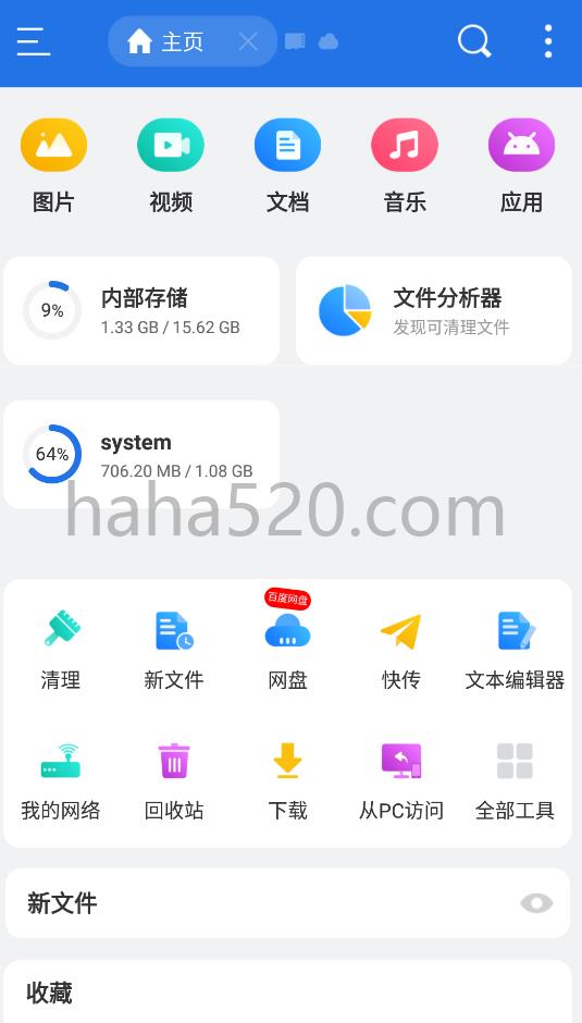 ES文件浏览器 v4.4.2.9免费会员版(es文件浏览器 apk)