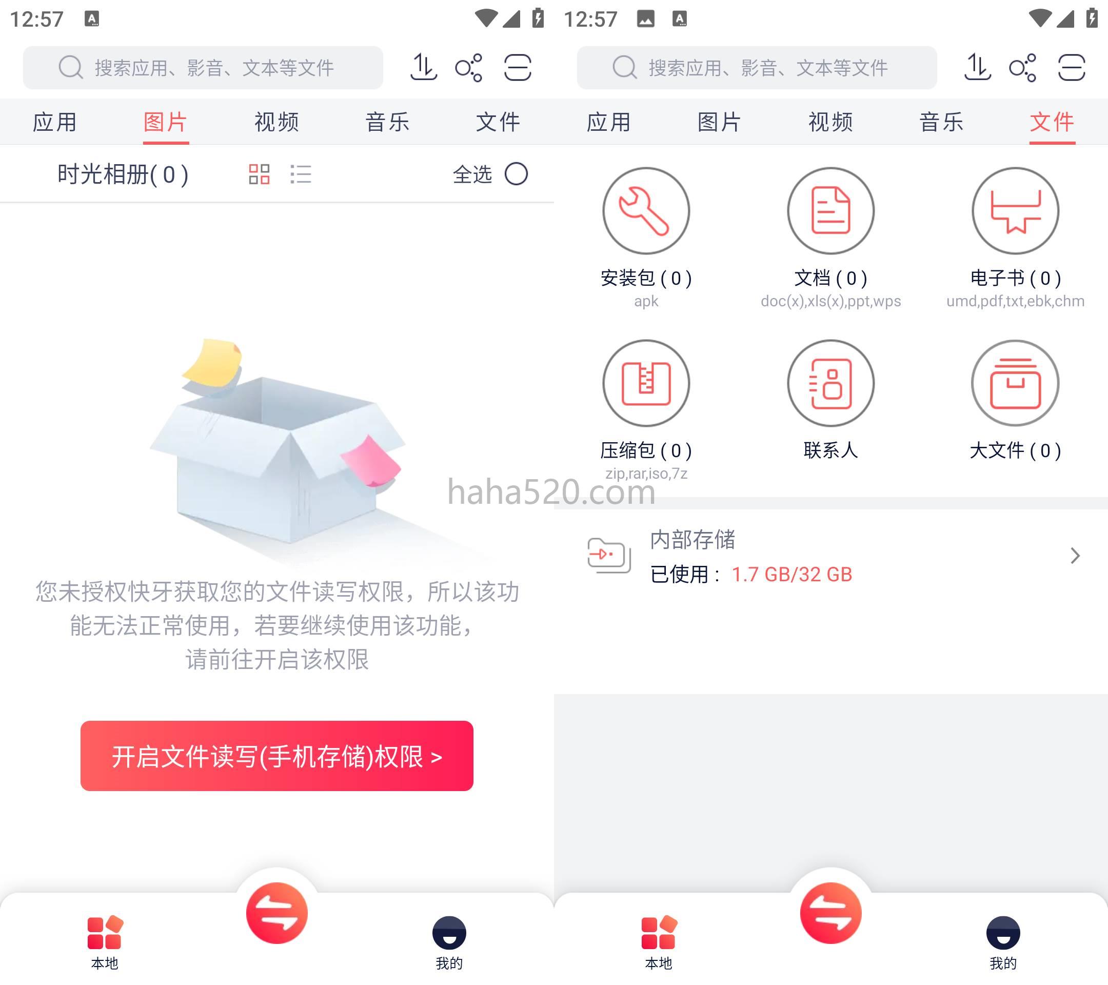 快牙 Zapya v6.5.8.2解锁高级会员版(快牙官网)