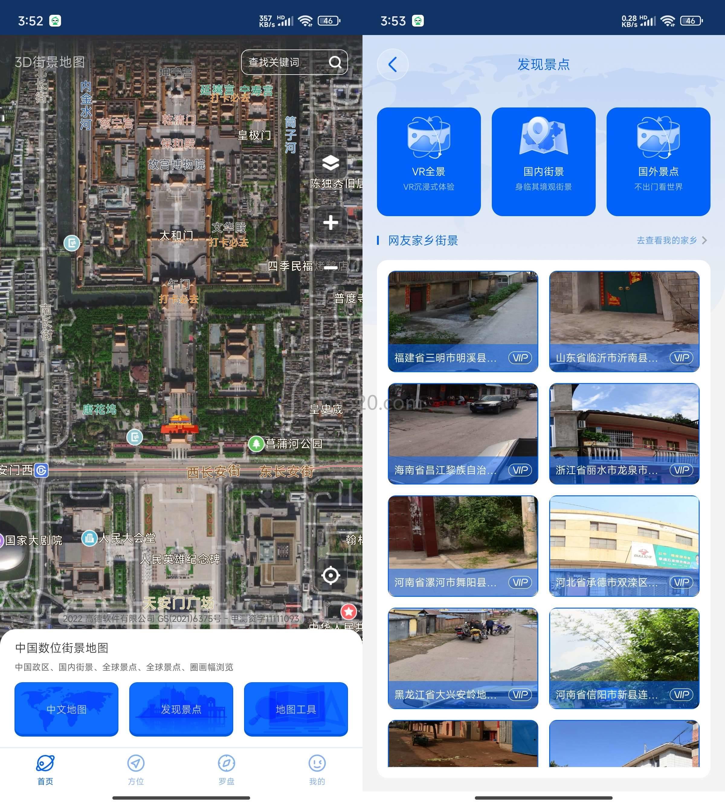 3D高清地图 v4.0解锁会员版(3D高清地图免费)