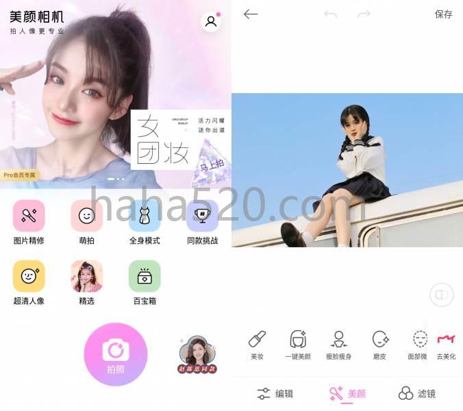 美颜相机 v12.1.20去广告会员版(美颜相机 v11.9.60 破解)