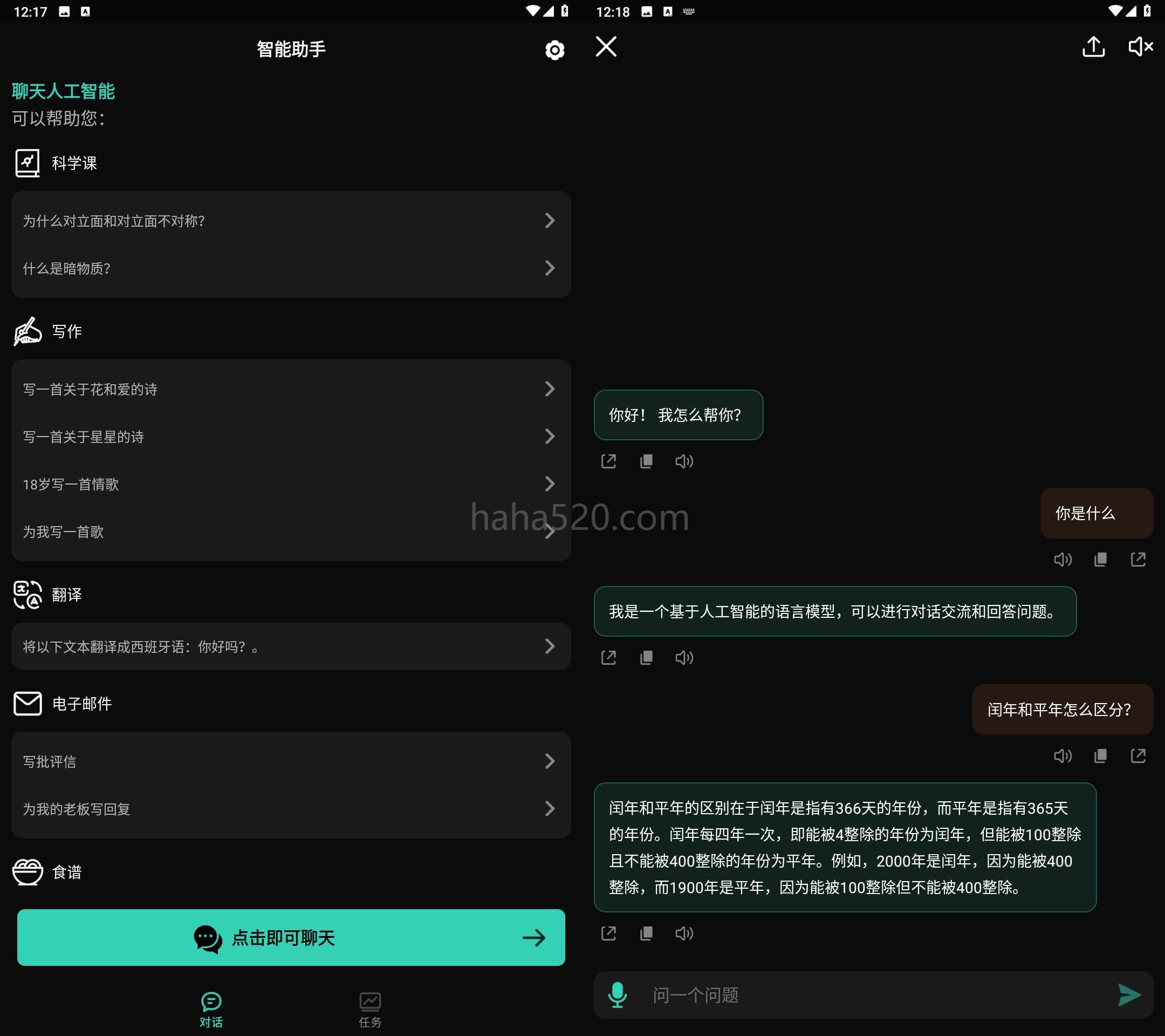 ChatAI ChatGPT智能助手 v1.9.2解锁会员版(鸿栢科技有限公司)