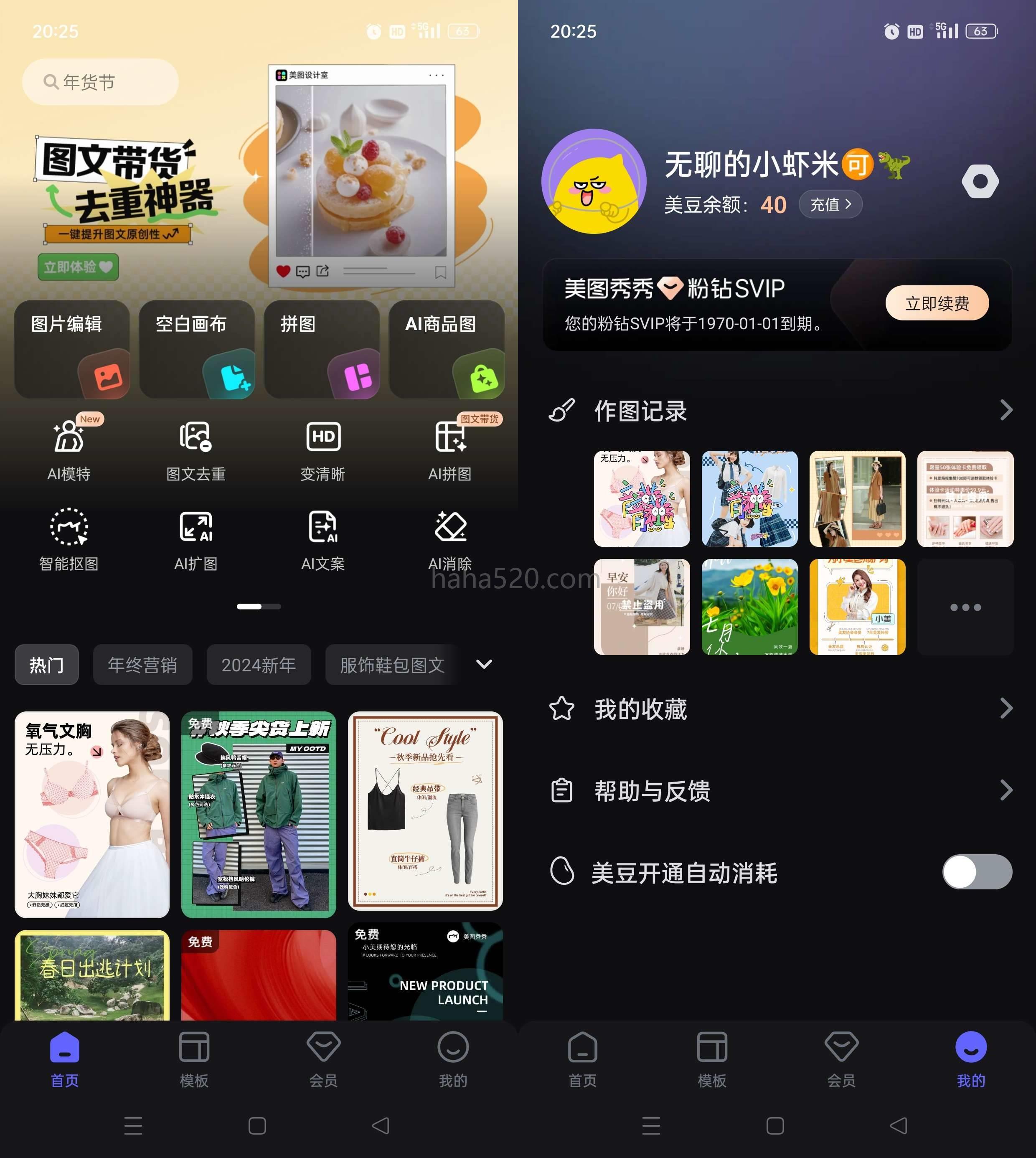 美图设计室 v6.4.00解锁会员版(美图设计室自动续费怎么关闭)