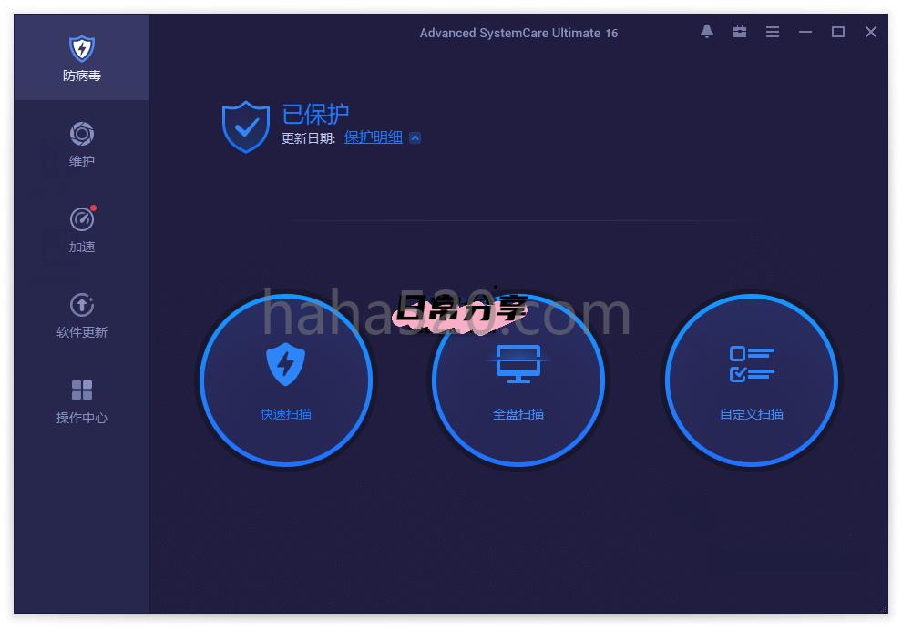 Advanced SystemCare Ultimate 病毒防护工具 v16.6.0.99(advancedsystemcare破解版)