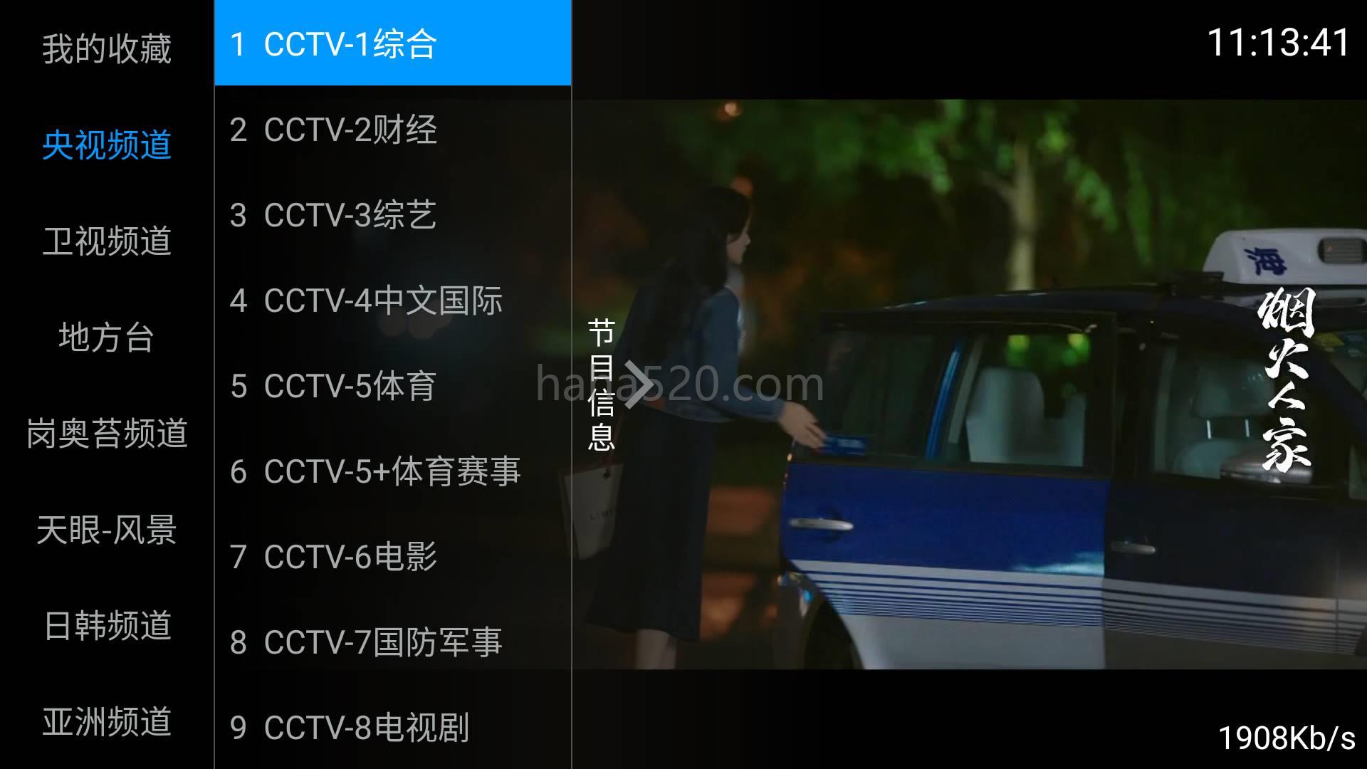 海星TV_v2.1.0直播盒子版(海星直播怎么看不了了)