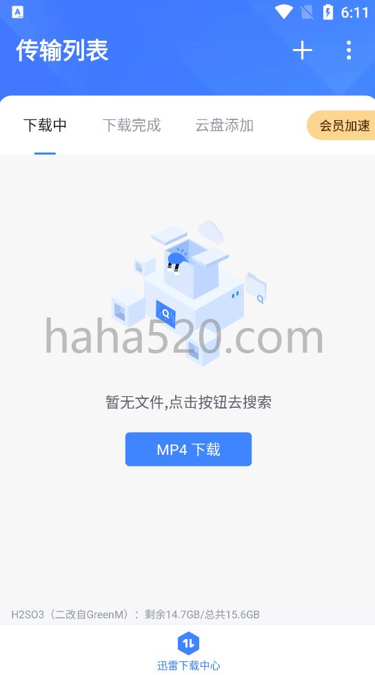 迅雷 v8.18.0去广告会员不限速版(迅雷v5.19.1.3231)