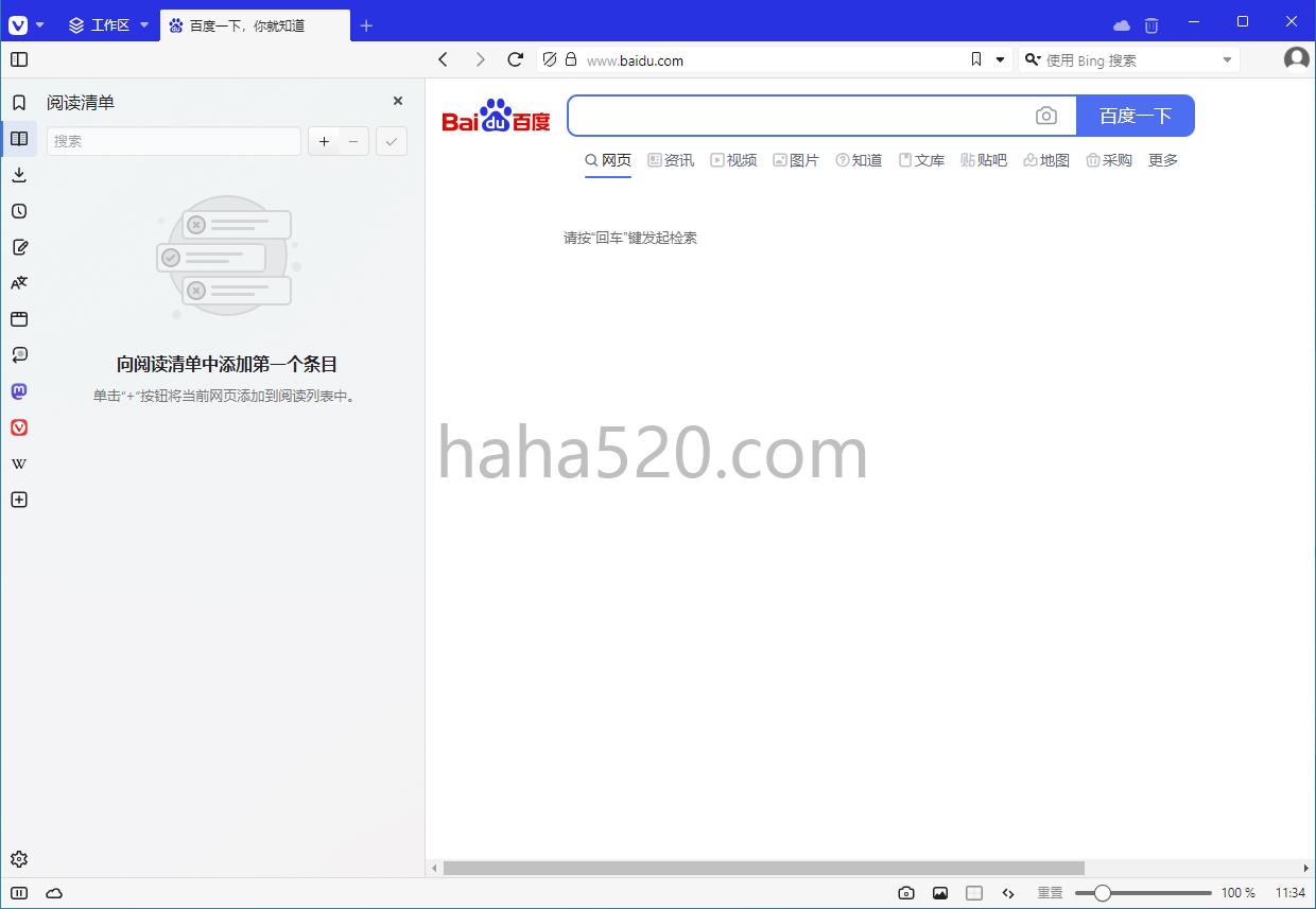 Vivaldi(个性浏览器) v6.8.3381.46 官方中文版(个性化浏览器)