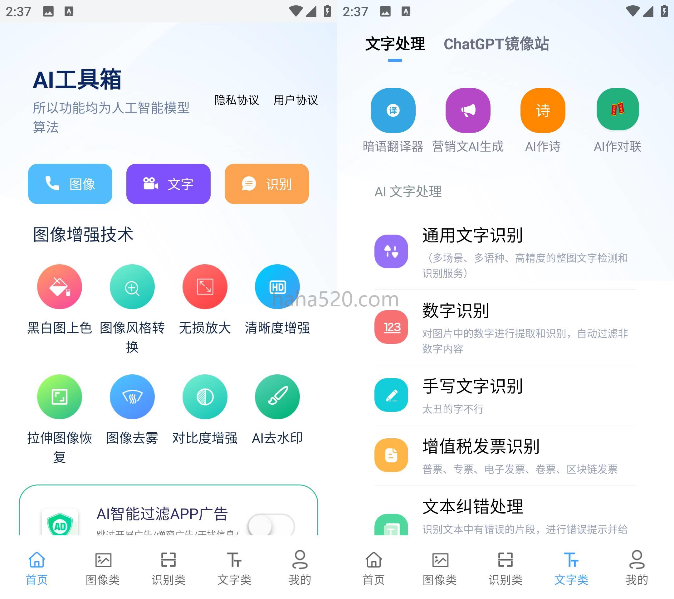 AI工具箱 v1.1.0无广告纯净版(ai工具箱破解版永久VIP下载)