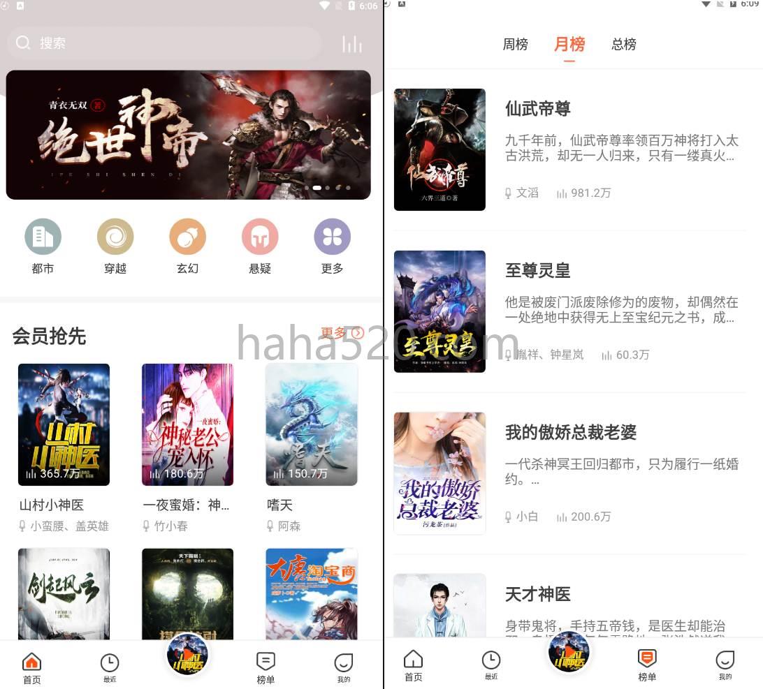 免费听书王 v1.9.1去广告清爽版(免费听书王破解版最新)