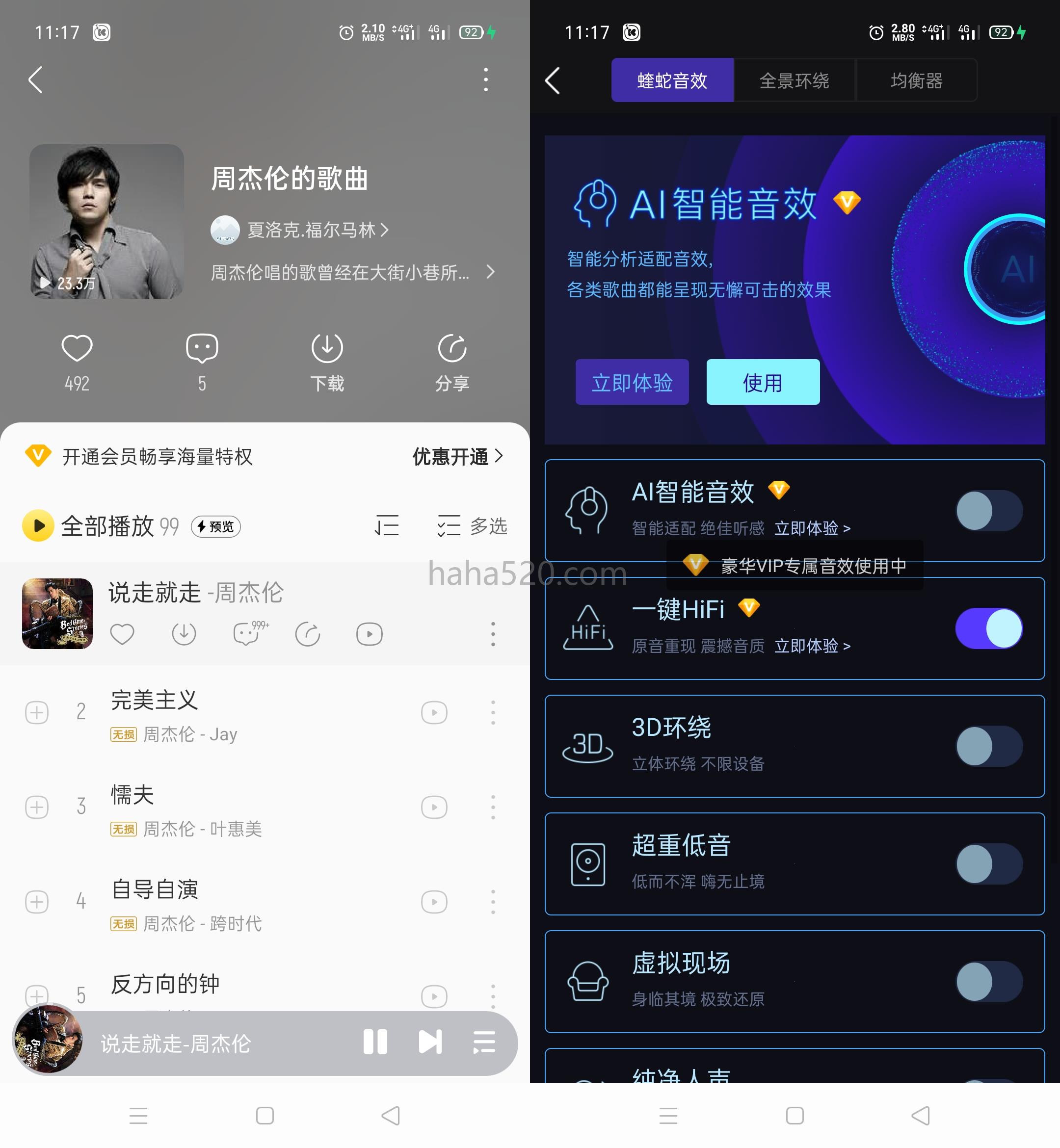 酷我音乐 v10.7.6.6去广告解锁会员V2版(酷我音乐 v10.7.6.6 vip)