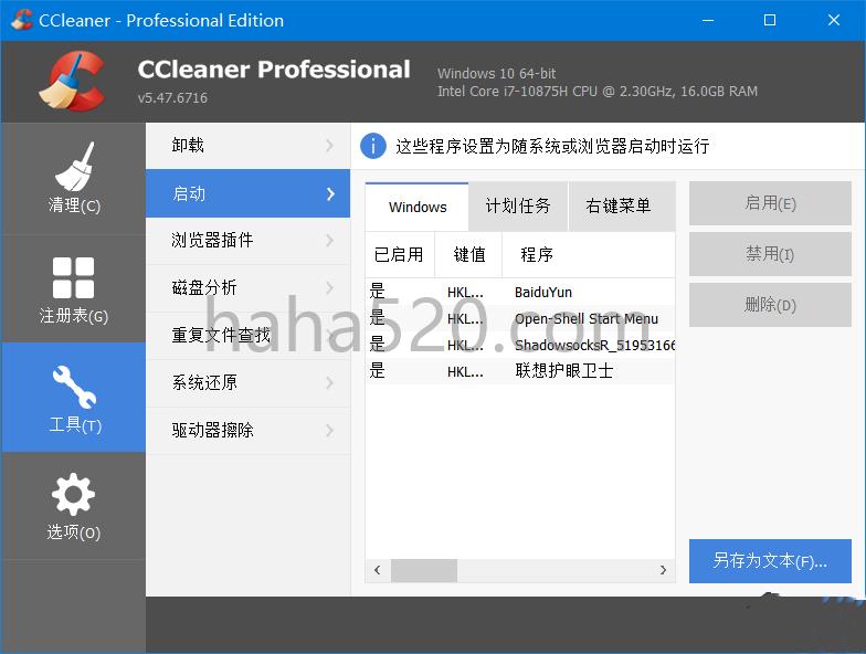 CCleaner中文破解版v6.22.10977 绿色便携版(ccleaner破解版安卓版)