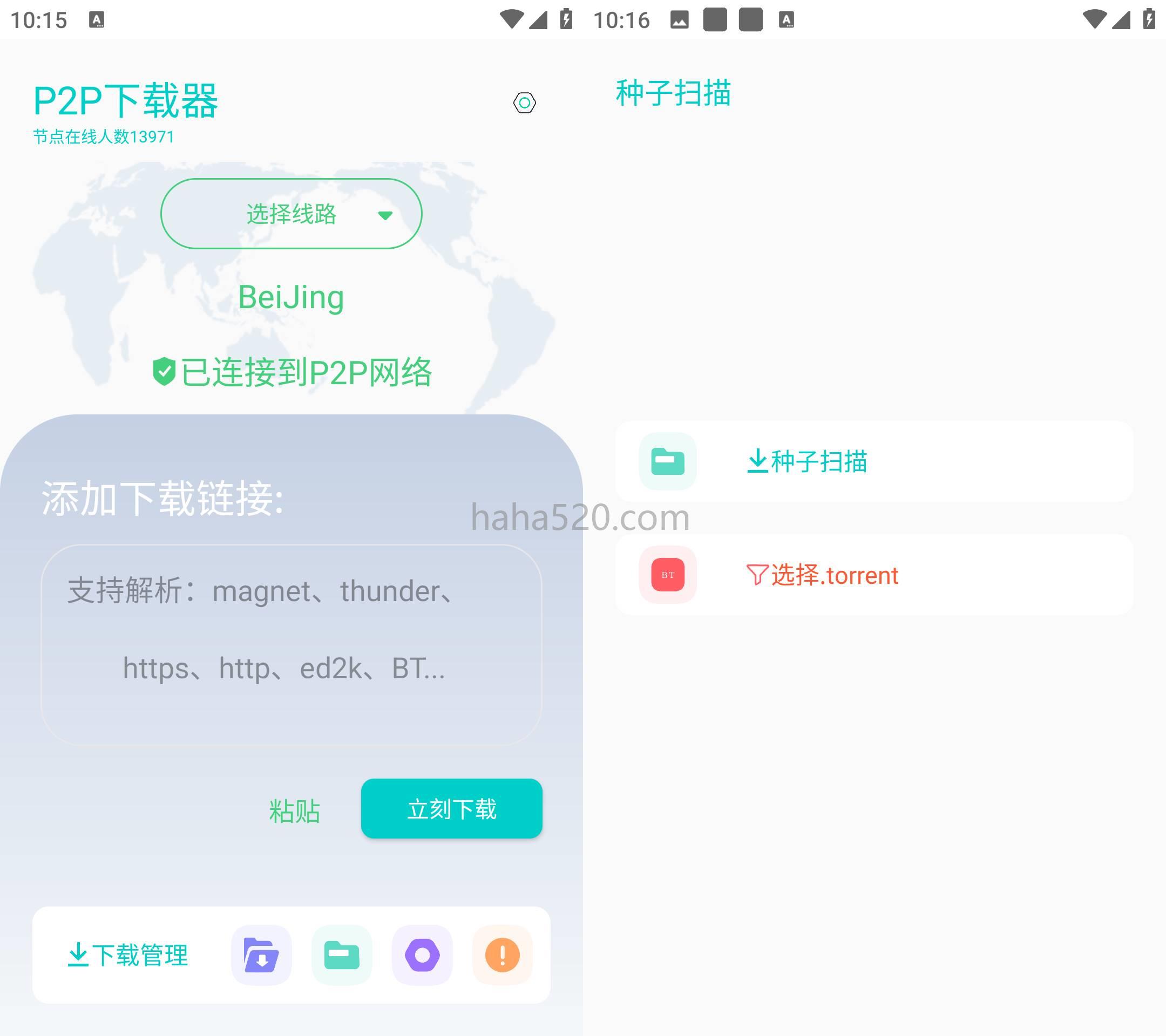 P2P下载器 v1.3.0无限速解锁会员版(p2p下载器安卓版下载)