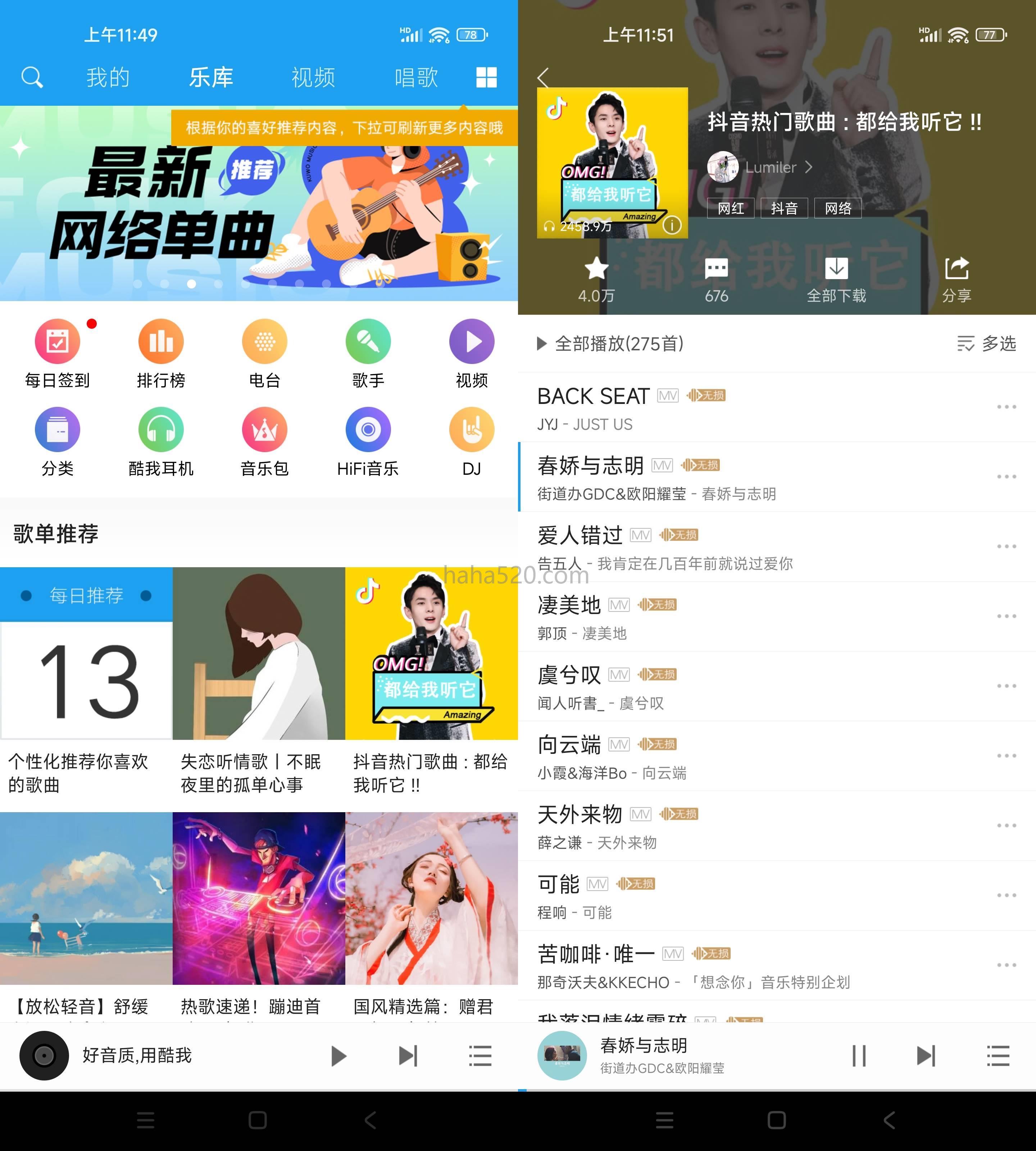 酷我音乐HD v8.5.4.7解锁会员版(酷我音乐HDv8.5.4.5)