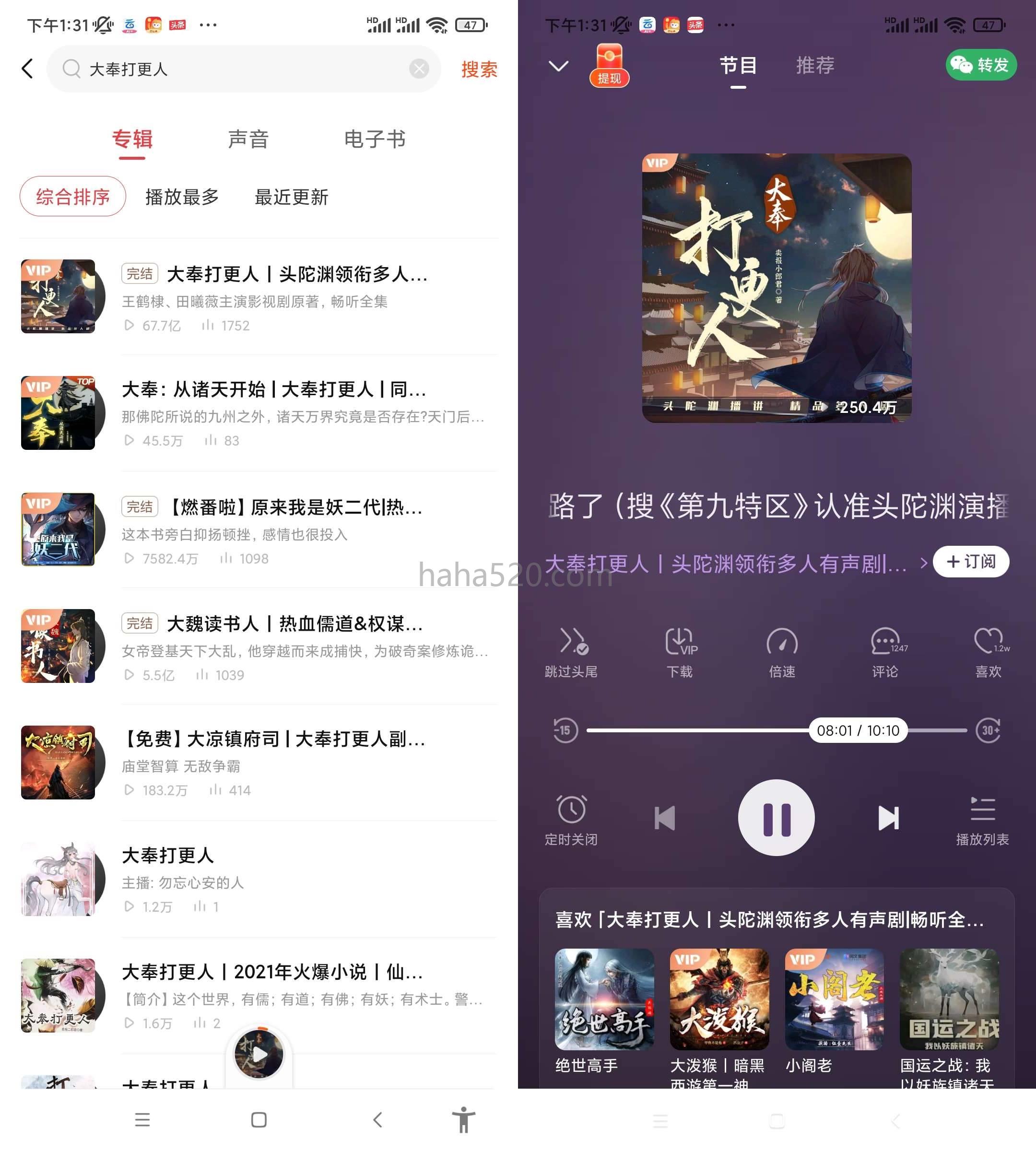 喜马拉雅极速版 v3.2.81.3无限听书时长(喜马拉雅极速版怎么设置被其他应用中断后继续播放)