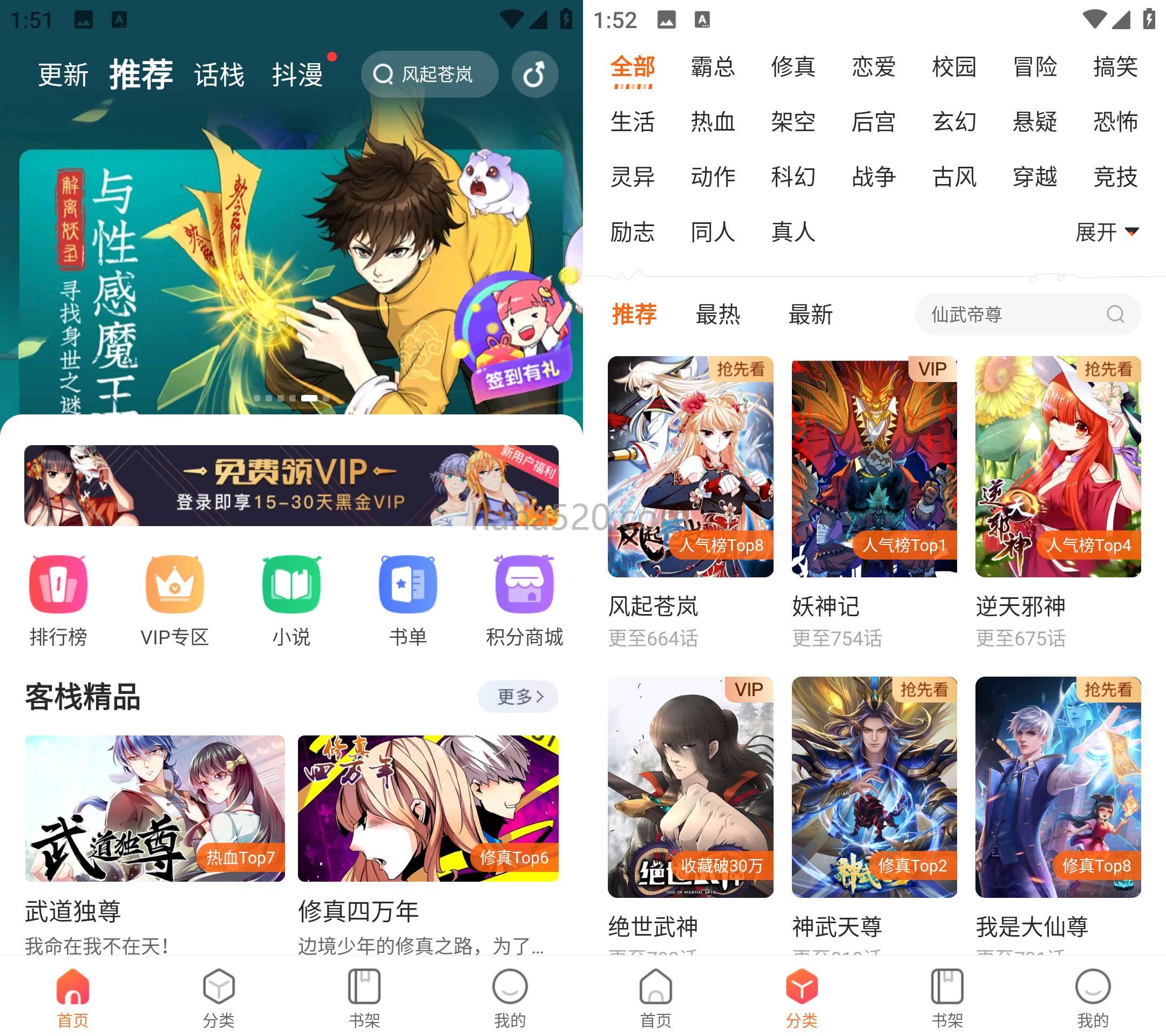 漫客栈 v3.8.0解锁会员版(非人哉漫画漫客栈)