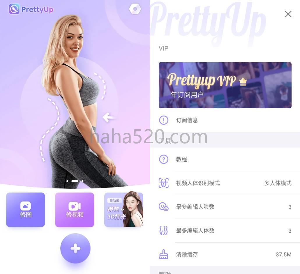 PrettyUp 视频人像美化 v6.4.0解锁高级版(preyship)