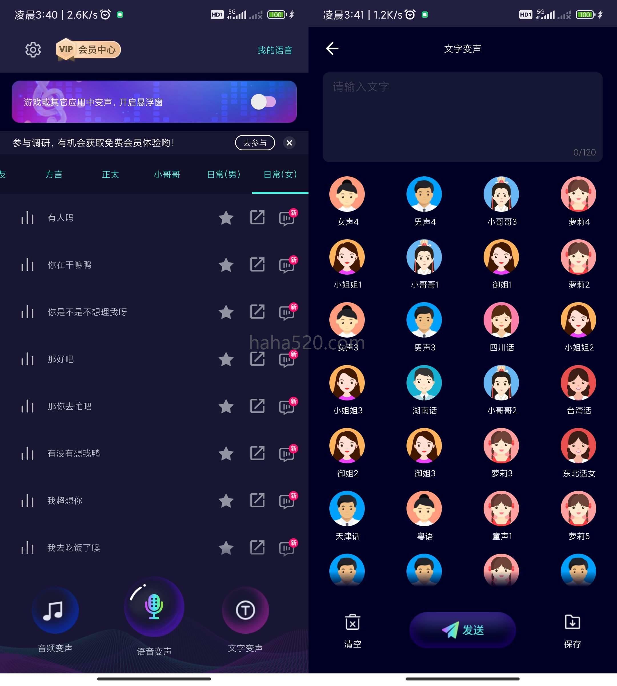 变声器大师 v6.1.11解锁会员版(变声器大师破解版)