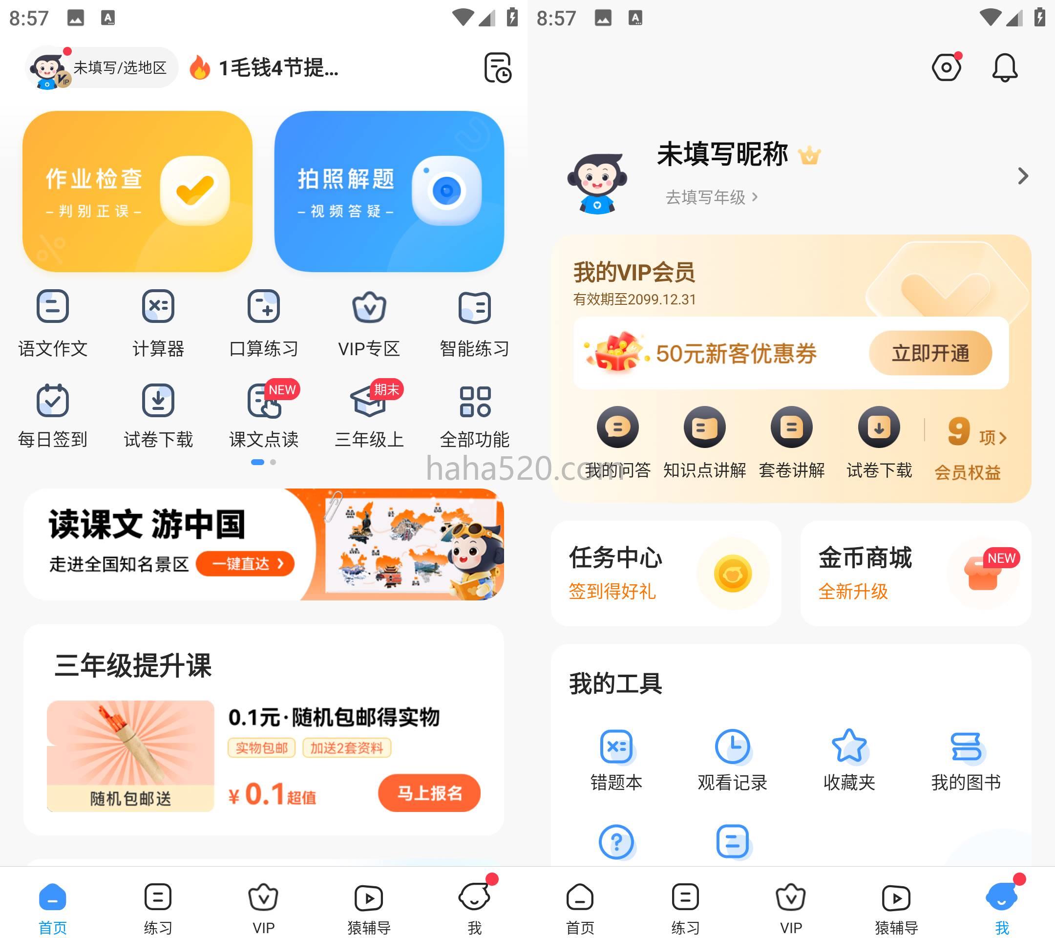 小猿搜题 v11.45.1解锁永久会员版(小猿搜题下载)